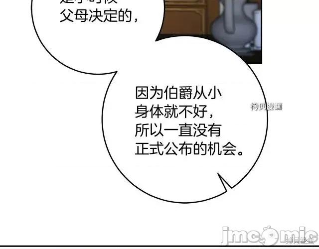 成为小说中的恶役女王 成为小说中的恶役女王第87话.zip 第45页