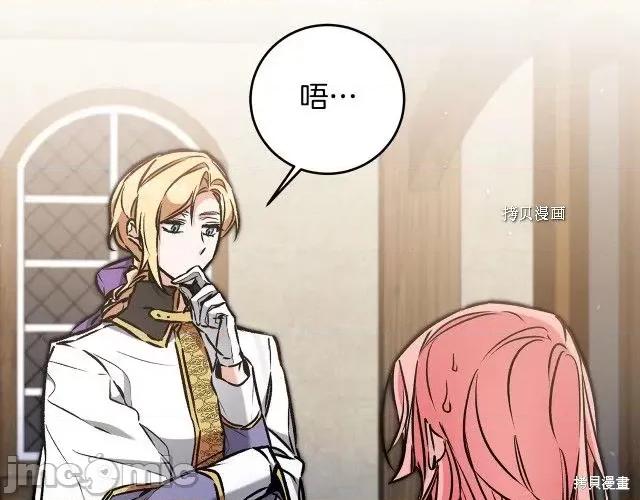 成为小说中的恶役女王 成为小说中的恶役女王第87话.zip 第46页