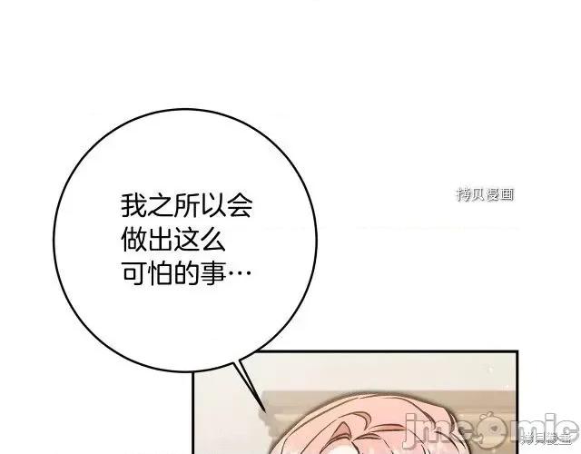成为小说中的恶役女王 成为小说中的恶役女王第87话.zip 第49页