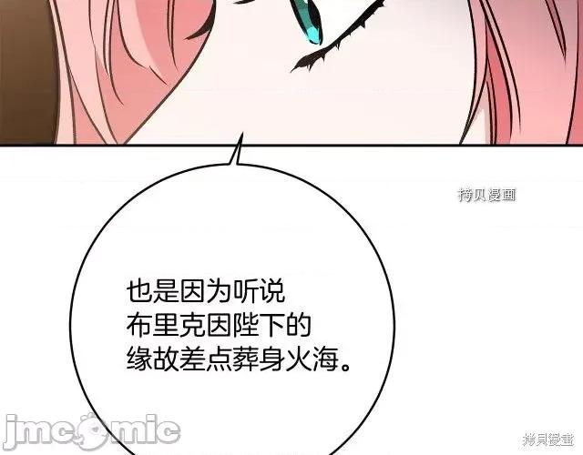 成为小说中的恶役女王 成为小说中的恶役女王第87话.zip 第52页