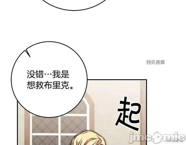 成为小说中的恶役女王 成为小说中的恶役女王第87话.zip 第53页