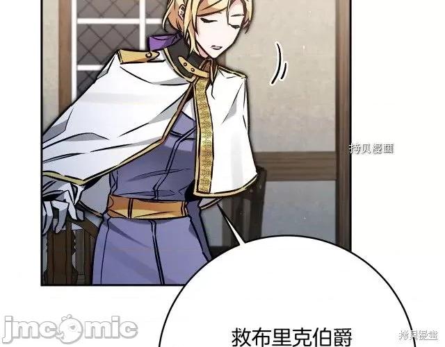 成为小说中的恶役女王 成为小说中的恶役女王第87话.zip 第54页