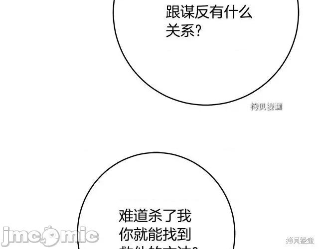 成为小说中的恶役女王 成为小说中的恶役女王第87话.zip 第55页