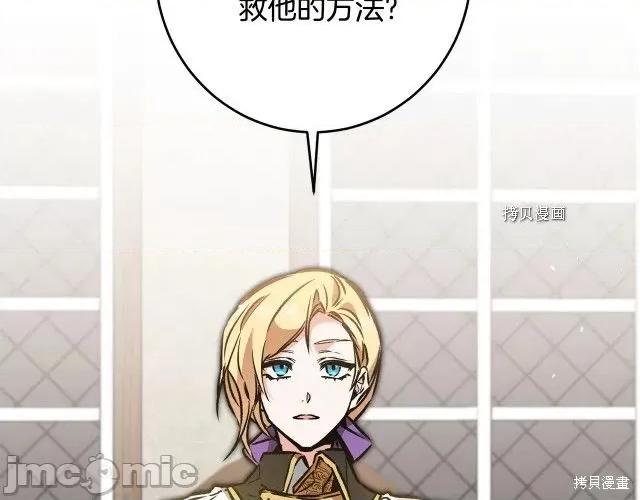 成为小说中的恶役女王 成为小说中的恶役女王第87话.zip 第56页