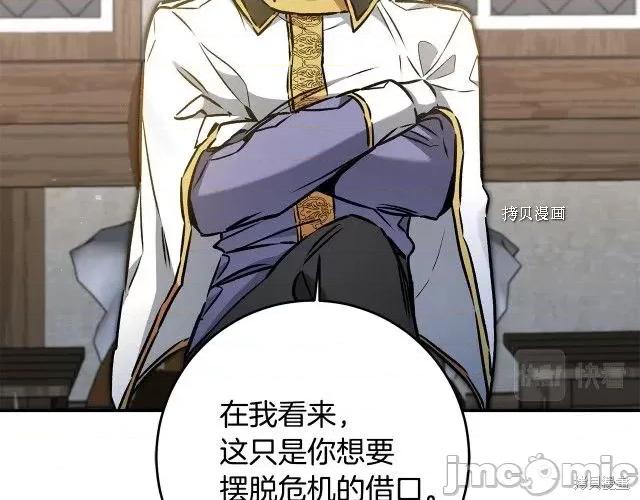 成为小说中的恶役女王 成为小说中的恶役女王第87话.zip 第57页