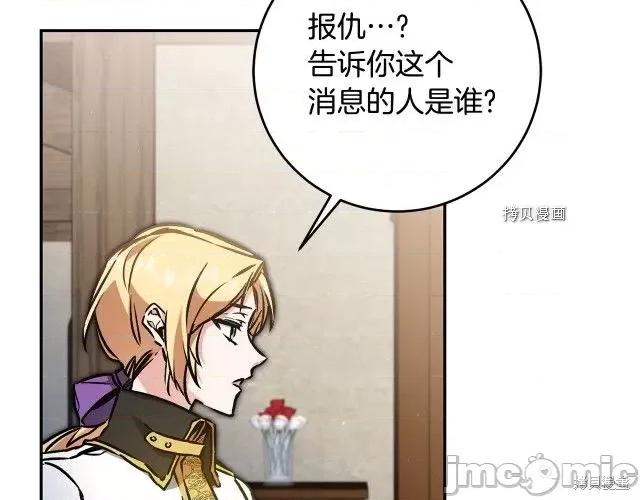 成为小说中的恶役女王 成为小说中的恶役女王第87话.zip 第65页