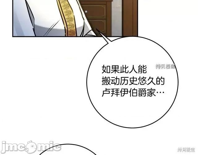 成为小说中的恶役女王 成为小说中的恶役女王第87话.zip 第66页