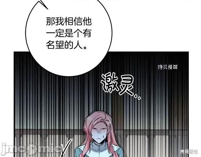 成为小说中的恶役女王 成为小说中的恶役女王第87话.zip 第67页