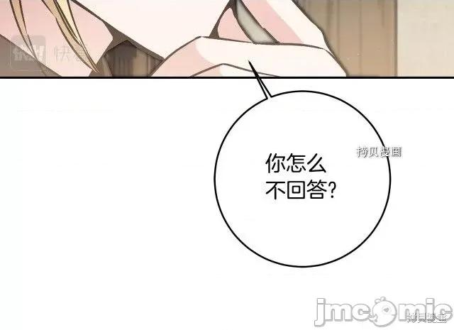 成为小说中的恶役女王 成为小说中的恶役女王第87话.zip 第70页
