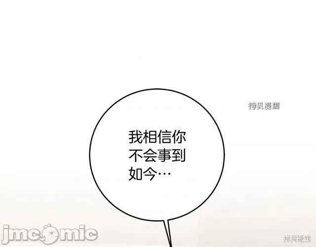 成为小说中的恶役女王 成为小说中的恶役女王第87话.zip 第71页