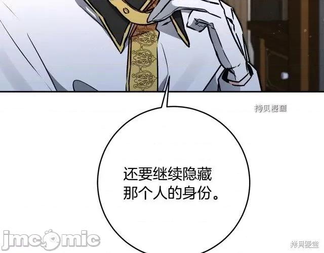 成为小说中的恶役女王 成为小说中的恶役女王第87话.zip 第73页