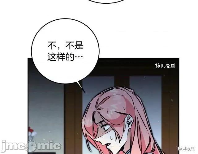 成为小说中的恶役女王 成为小说中的恶役女王第87话.zip 第74页