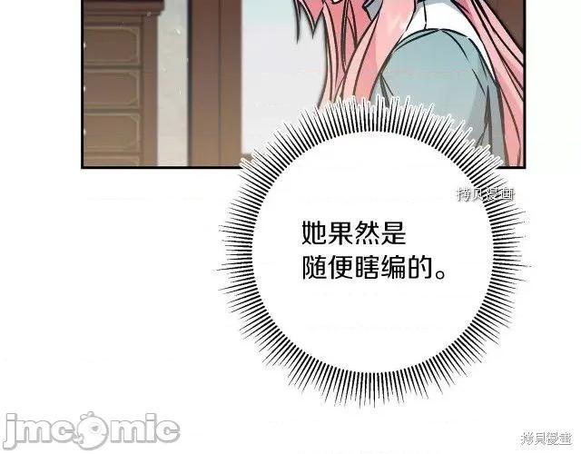 成为小说中的恶役女王 成为小说中的恶役女王第87话.zip 第75页