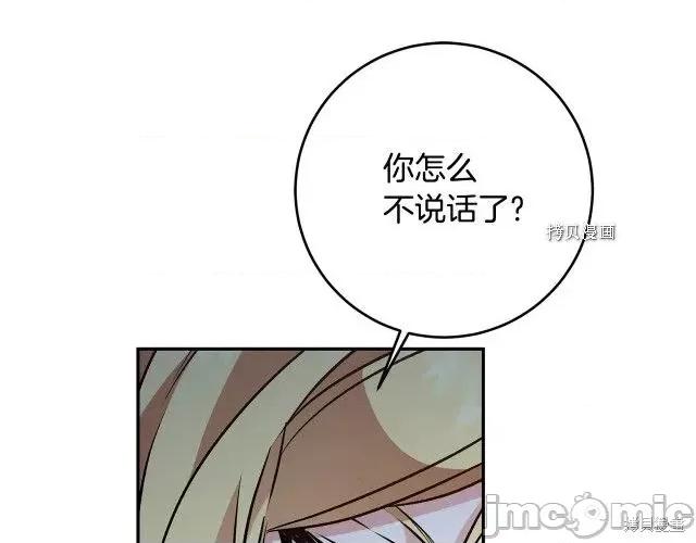 成为小说中的恶役女王 成为小说中的恶役女王第87话.zip 第76页