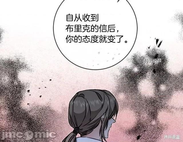 成为小说中的恶役女王 成为小说中的恶役女王第87话.zip 第78页