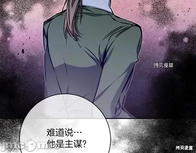 成为小说中的恶役女王 成为小说中的恶役女王第87话.zip 第79页