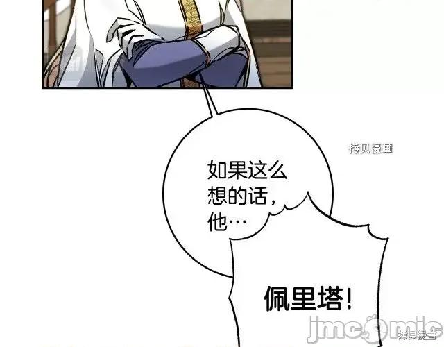 成为小说中的恶役女王 成为小说中的恶役女王第87话.zip 第82页