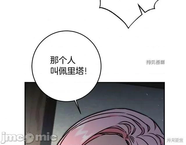 成为小说中的恶役女王 成为小说中的恶役女王第87话.zip 第83页