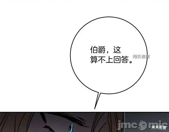 成为小说中的恶役女王 成为小说中的恶役女王第87话.zip 第85页