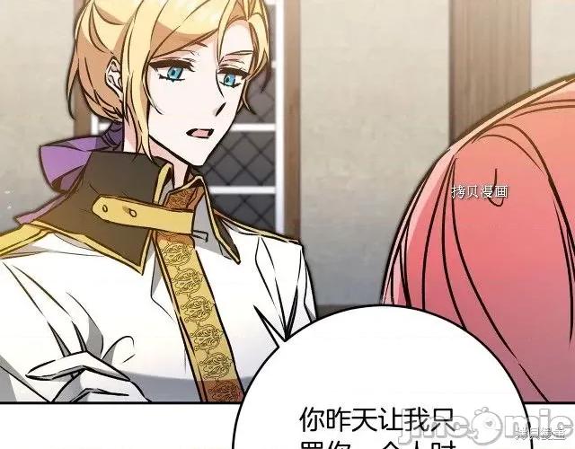 成为小说中的恶役女王 成为小说中的恶役女王第87话.zip 第90页