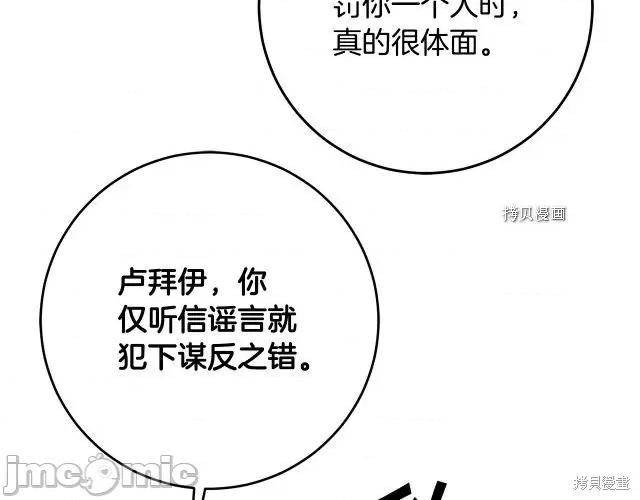 成为小说中的恶役女王 成为小说中的恶役女王第87话.zip 第91页