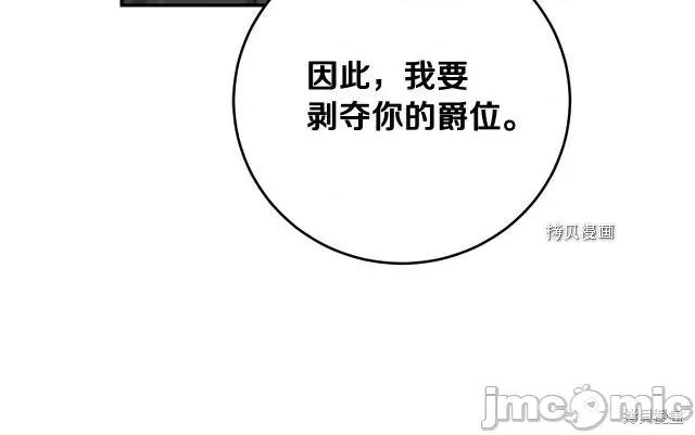 成为小说中的恶役女王 成为小说中的恶役女王第87话.zip 第93页