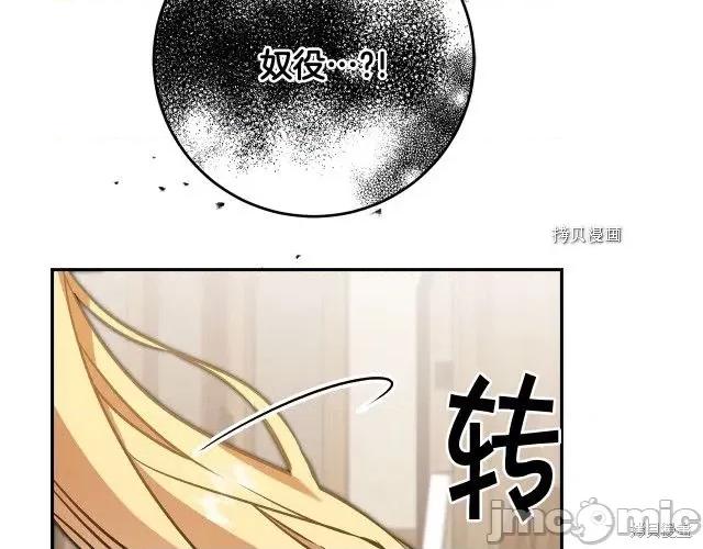 成为小说中的恶役女王 成为小说中的恶役女王第87话.zip 第96页