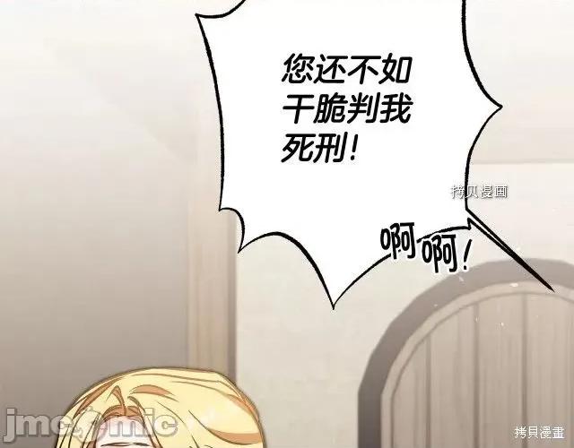 成为小说中的恶役女王 成为小说中的恶役女王第87话.zip 第98页