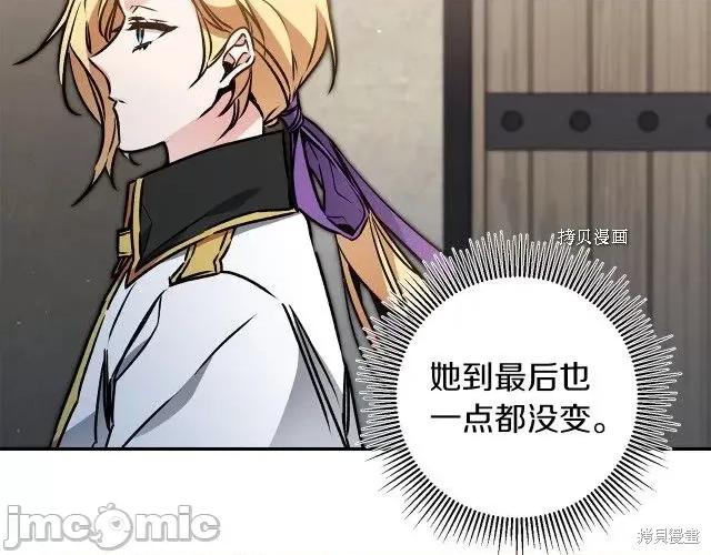 成为小说中的恶役女王 成为小说中的恶役女王第87话.zip 第99页