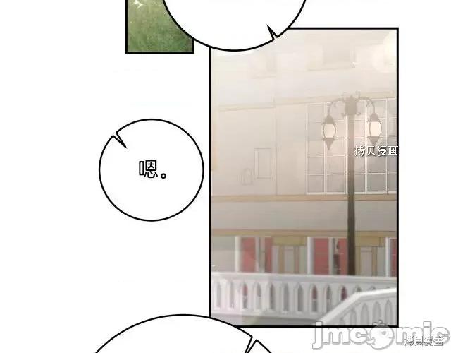 成为小说中的恶役女王 成为小说中的恶役女王第87话.zip 第101页