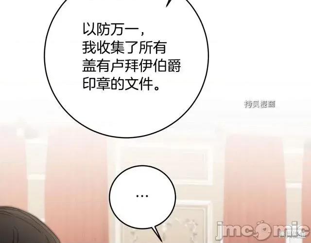成为小说中的恶役女王 成为小说中的恶役女王第87话.zip 第102页