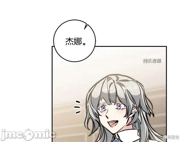 成为小说中的恶役女王 成为小说中的恶役女王第87话.zip 第105页
