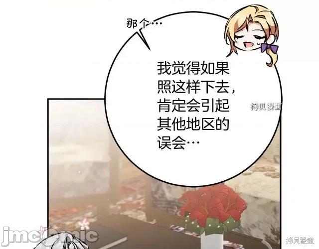成为小说中的恶役女王 成为小说中的恶役女王第87话.zip 第107页
