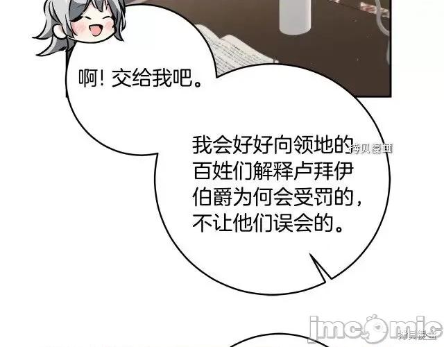 成为小说中的恶役女王 成为小说中的恶役女王第87话.zip 第108页