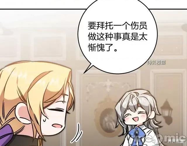 成为小说中的恶役女王 成为小说中的恶役女王第87话.zip 第109页