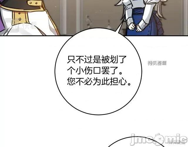 成为小说中的恶役女王 成为小说中的恶役女王第87话.zip 第110页