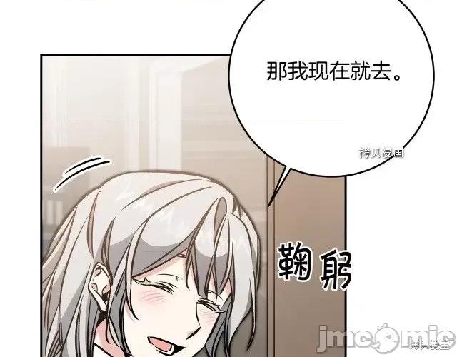 成为小说中的恶役女王 成为小说中的恶役女王第87话.zip 第111页