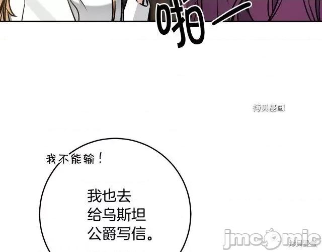 成为小说中的恶役女王 成为小说中的恶役女王第87话.zip 第114页