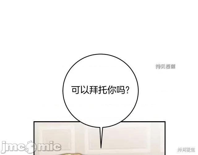 成为小说中的恶役女王 成为小说中的恶役女王第87话.zip 第117页