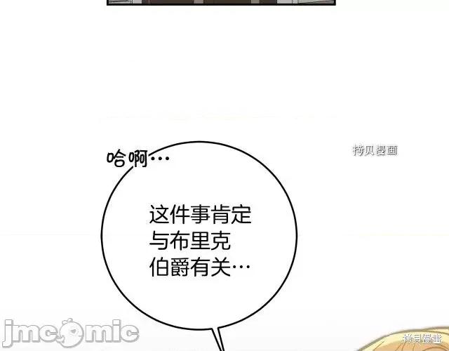 成为小说中的恶役女王 成为小说中的恶役女王第87话.zip 第121页