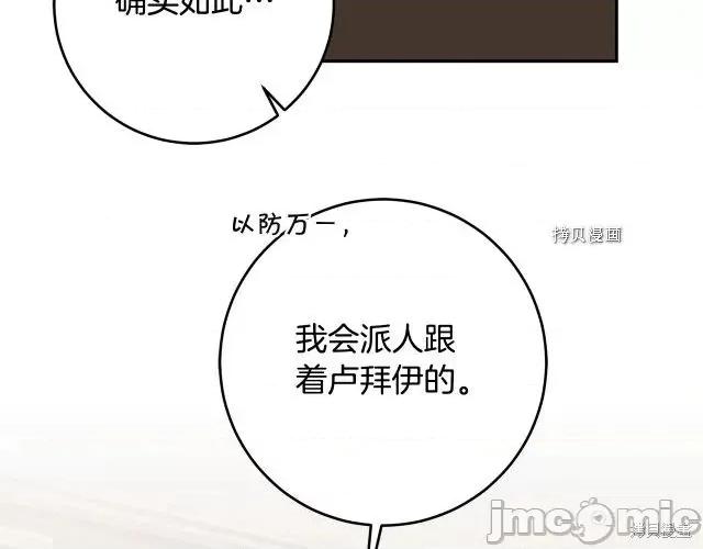 成为小说中的恶役女王 成为小说中的恶役女王第87话.zip 第125页