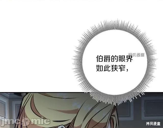 成为小说中的恶役女王 成为小说中的恶役女王第87话.zip 第131页