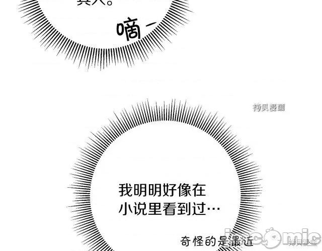 成为小说中的恶役女王 成为小说中的恶役女王第87话.zip 第133页