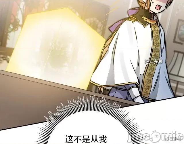 成为小说中的恶役女王 成为小说中的恶役女王第87话.zip 第138页