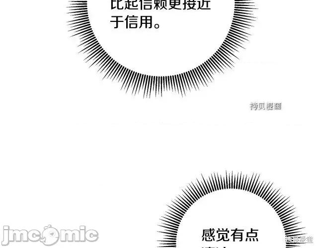 成为小说中的恶役女王 成为小说中的恶役女王第87话.zip 第143页