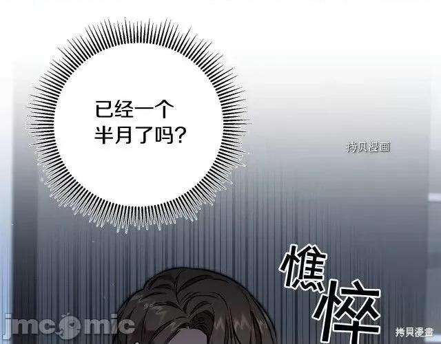 成为小说中的恶役女王 成为小说中的恶役女王第88话.zip 第4页