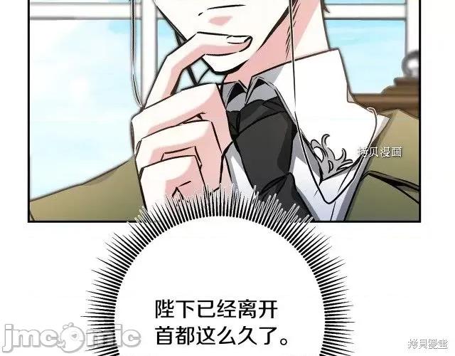 成为小说中的恶役女王 成为小说中的恶役女王第88话.zip 第11页