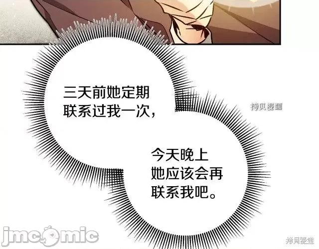 成为小说中的恶役女王 成为小说中的恶役女王第88话.zip 第14页