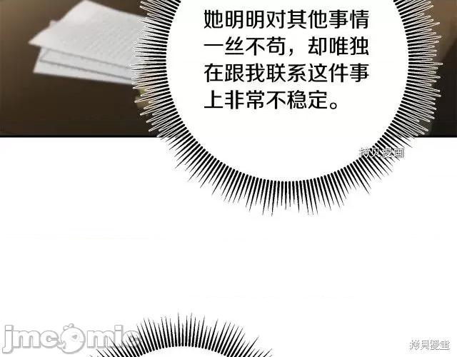 成为小说中的恶役女王 成为小说中的恶役女王第88话.zip 第16页