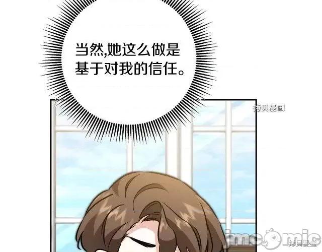 成为小说中的恶役女王 成为小说中的恶役女王第88话.zip 第17页